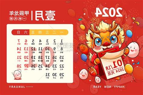 2024 甲辰年